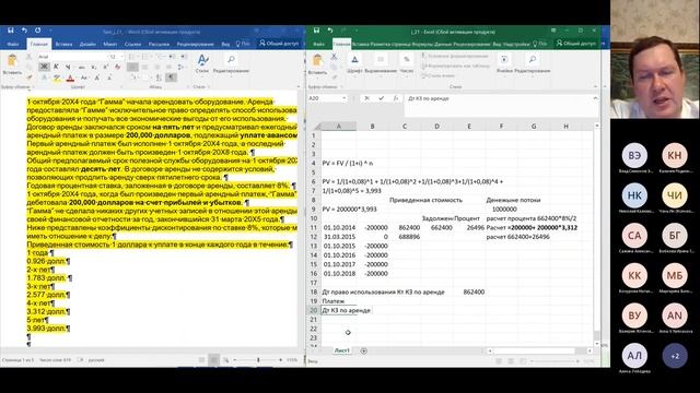 Модеров Сергей Расчет и проводки по аренде ФСБУ 25 МСФО IFRS 16 смотреть онлайн