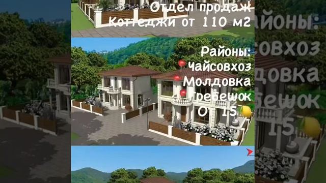 Адлер чайсовхоз продажа коттеджа смотреть онлайн