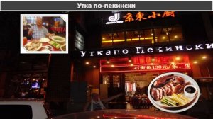 Гастрономический Китай.  Часть 1