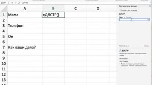 Формула ДЛСТР Подсчет символов в ячейке ?  EXCEL 2021 ?  Урок 21 ?