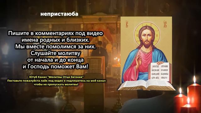 Враги будут бояться Вас как Огня! Защита от ЗЛЫХ ЛЮДЕЙ, СГЛАЗА И ПОРЧИ! Это Сильная молитва