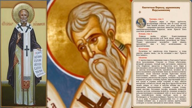 Святитель Кирилл Иерусалимский смотреть онлайн
