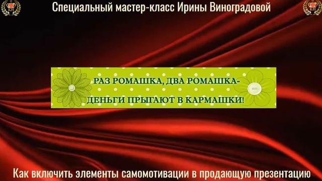 Совет №2  Мотивируйте себя на высокие продажи