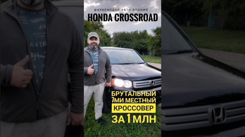 Хонда Кросроуд! Обзор! #automobile #юмор