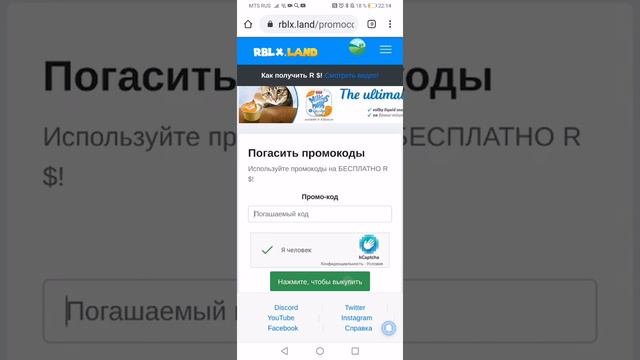 Куда вводить промокоды