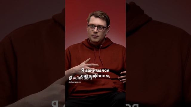 Душевные разговоры с американцем Дэни на канале Skyeng!