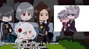 - реакция Голос времени на Лололошку | ☆14/?☆ | [ ♡Ашра, Фарагонда, Седрик, Фран♡ ] | by: 🥒Cucumber