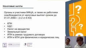 Преимущества площадки МФЦА для бизнеса и особенности учёта