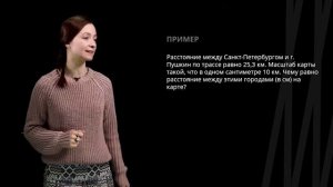 Определение масштаба | Математика