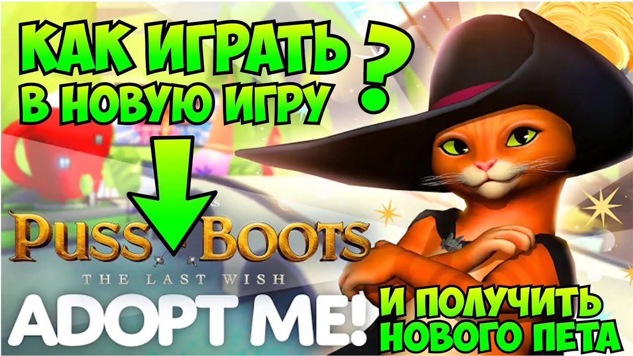 КАК ПОЛУЧИТЬ НОВОГО ПИТОМЦА В НОВОМ ОБНОВЛЕНИИ АДОПТ МИ! Adopt me! Roblox
