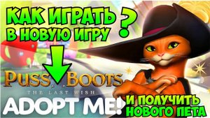 КАК ПОЛУЧИТЬ НОВОГО ПИТОМЦА В НОВОМ ОБНОВЛЕНИИ АДОПТ МИ! Adopt me! Roblox