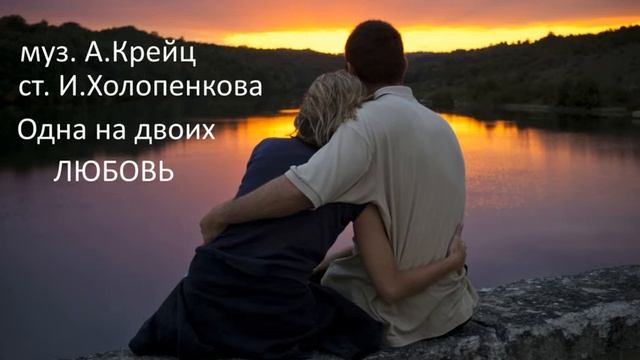 ВАЛЬС: Одна на двоих ЛЮБОВЬ // А.Крейц - И.Холопенкова смотреть онлайн