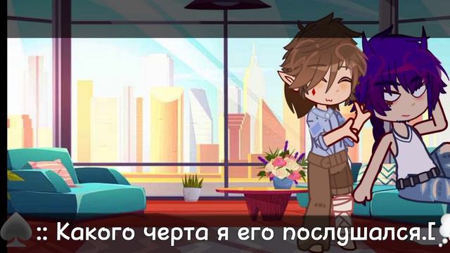 ::/Вару стал добрым на 2 дня/:: 2/? [Gacha club] простите.... смотреть онлайн