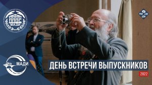 День встречи выпускников 2022