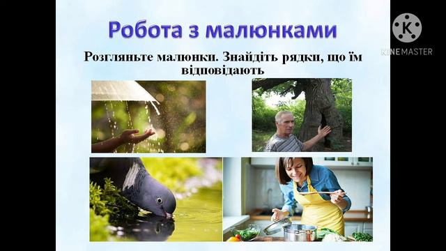 Літературне читання. 2 клас. ОЗОШ № 58. Вчитель: Пономарьова Н.І.