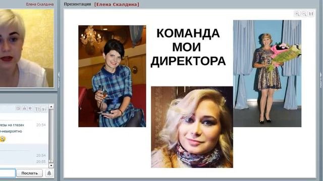 Елена Скалдина - История Успеха