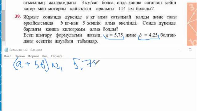 7 сын Алгебра Абылкасымова | 31-32 есептерге талдау. Мәтінді есепті шығарыңыз