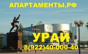 Квартиры посуточно Урай 8(922)40-000-40 #урай #квартиры #посуточно