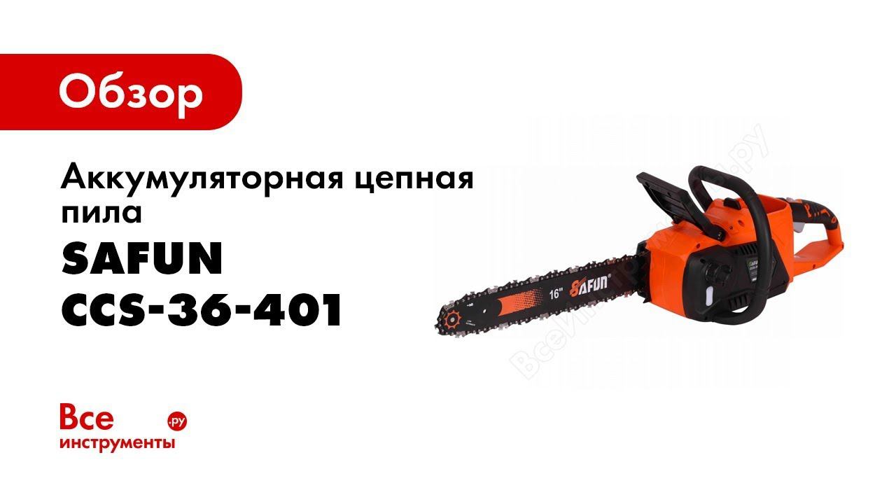 Обзор аккумуляторных пил