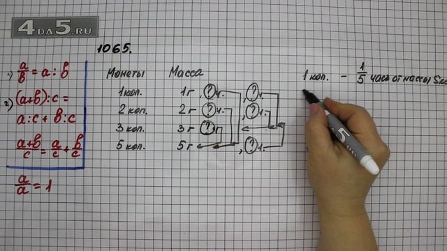 Упражнение 216 Часть 2 (Задание 1065) – Математика 5 класс – Виленкин Н.Я. смотреть онлайн