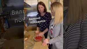 Помидоры конфи