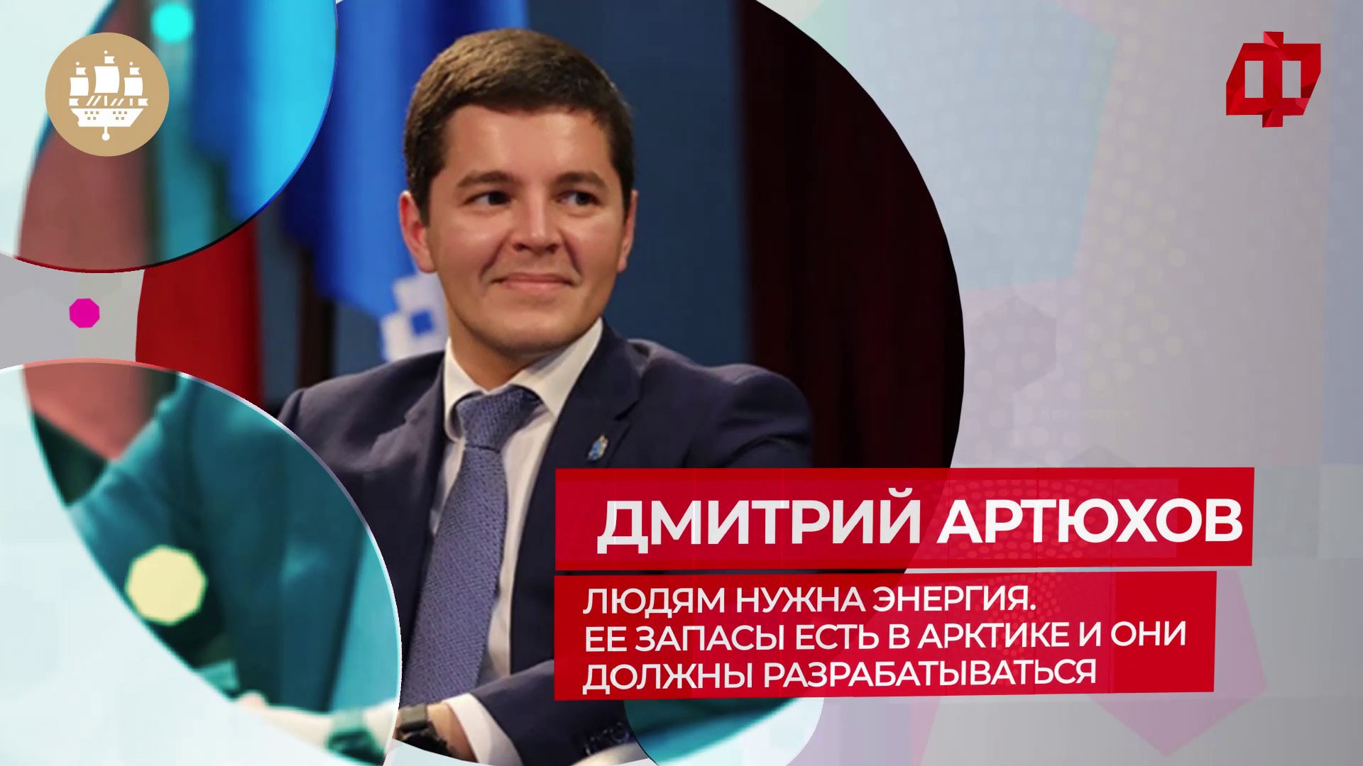 Дмитрий Артюхов. Задача№1 для страны — создавать новые транспортные решения