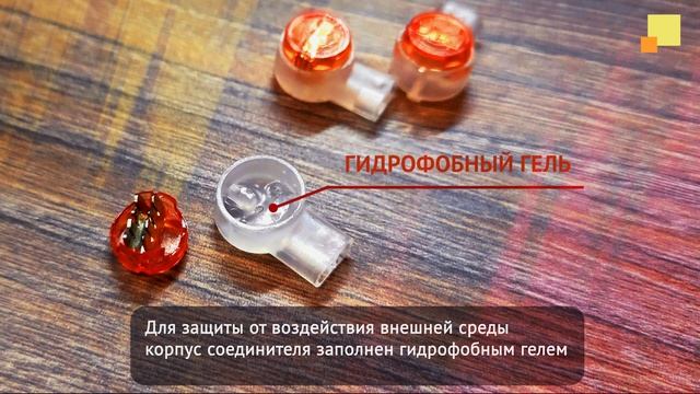 Соединитель проводов 0.4-0.9 мм, изолированный (скотчлок), прямое соединение