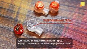 Соединитель проводов 0.4-0.9 мм, изолированный (скотчлок), прямое соединение