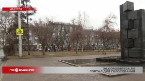 Что благоустроить в Иркутске? Или как может измениться площадь Декабристов