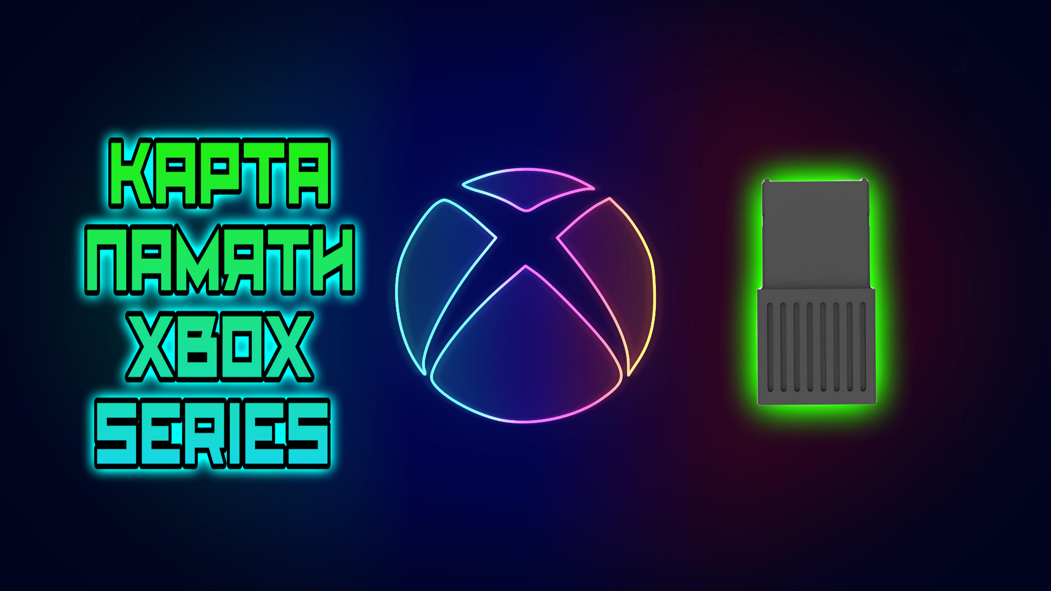 Карта Памяти Для Xbox Series S Купить