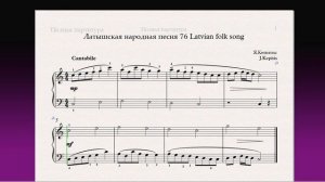 Латышская народная песня 76 Latvian folk song Фортепиано 1 класс / Piano 1 grade