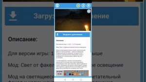 как скачать мод на светящийся факел в майнкрафт