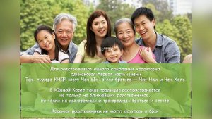 Корейские имена - а вы знаете как их подбирают?