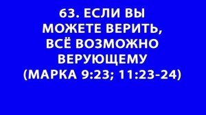 Исповедение 101 место писание об Исцелении Божья формула исцеления школа исцеления Кеннет Коупленд