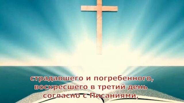 Символ веры с текстом /  Молитва / Вероисповедание / Библия / Священное Писание / Вера /