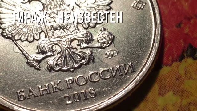 5 рублей 2018