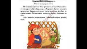 Урок обучения грамоты в 1 классе по теме: Как Алдаркосе ходил в гости