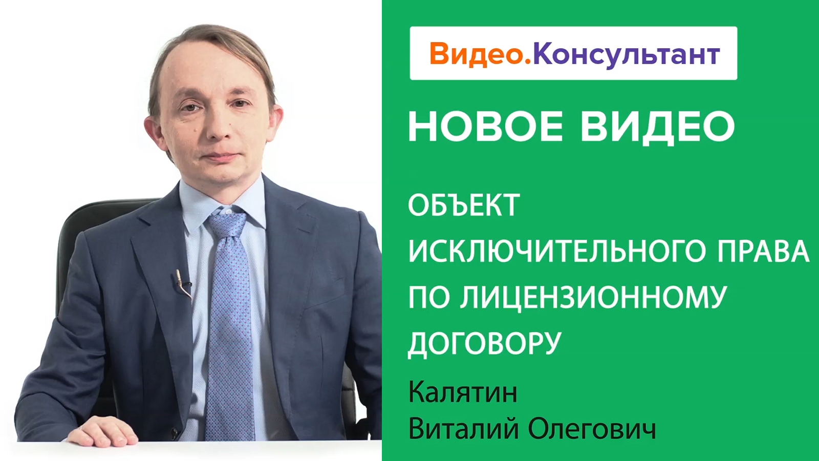 Смотрите на В.К семинар «Объект исключительного права по лицензионному договору»