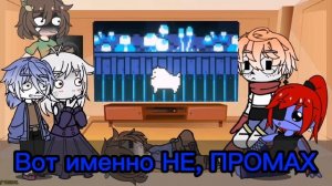 Реакция персонажей из Undertale на "Чара VS ТобиФокс"