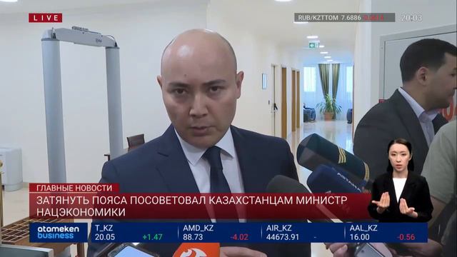 Затянуть пояса посоветовал казахстанцам министр нацэкономики смотреть онлайн