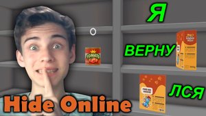 ВЕРНУЛСЯ В ХАЙД ОНЛАЙН СПУСТЯ ПОЧТИ ГОД | ХАЙД ОНЛАЙН 2023 #56