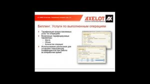 WMS от AXELOT на складах 3PL-операторов