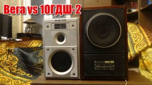 10гдш против Вега 15ас-109 (25ас-101)