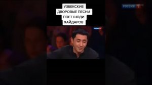 Шоди Хайдаров