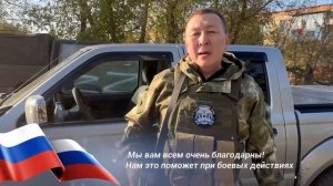 Командир отряда "Боотур" Александр Колесов благодарит земляков за помощь