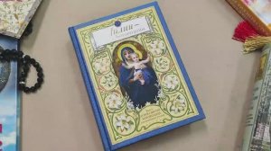 Книга Лилии - цветы Богородицы. Книга для семейного чтения (28160)