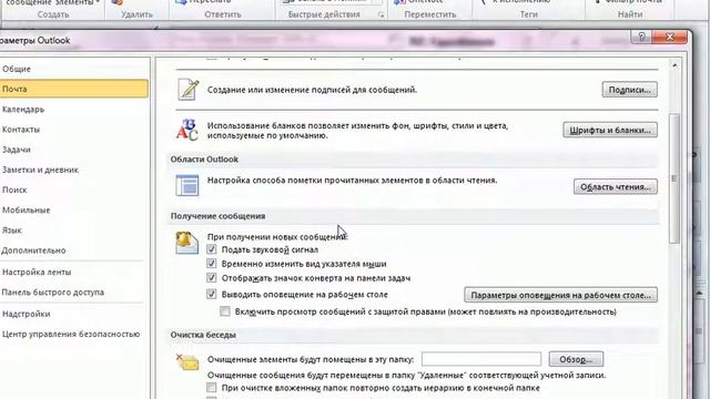 27_Настройка оповещения в MS Outlook под себя смотреть онлайн