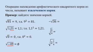 Квадратные корни. Арифметический квадратный корень. Уроки для школьников