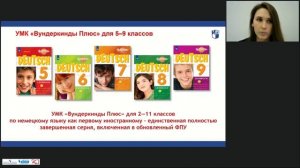 Организация работы на уроке немецкого языка со шлейфовыми пособиями к УМК  Вундеркинды Пл