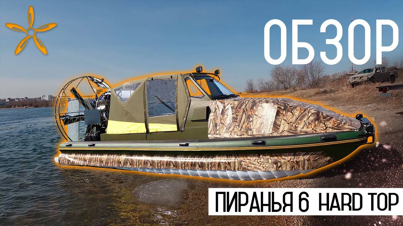 Обзор аэролодки Пиранья 6 с двигателем Honda 2.4 смотреть онлайн